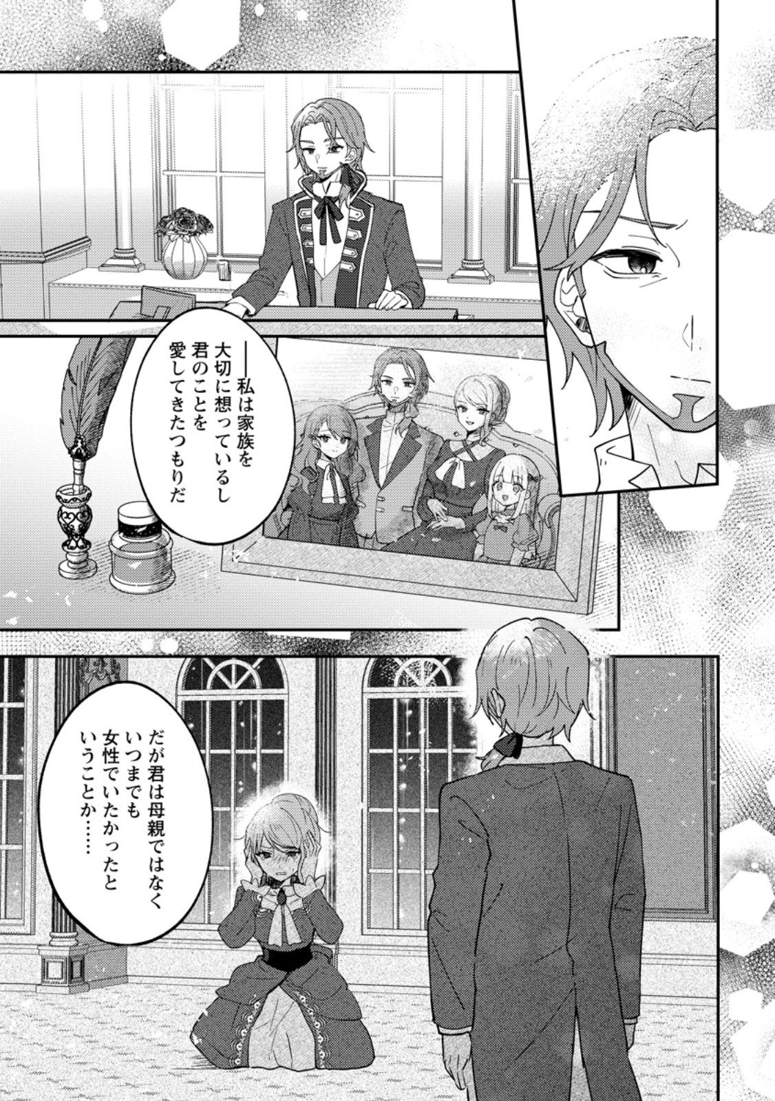 Datte, Anata ga Uwaki wo Shita Kara Chapter 8.3 2ページ