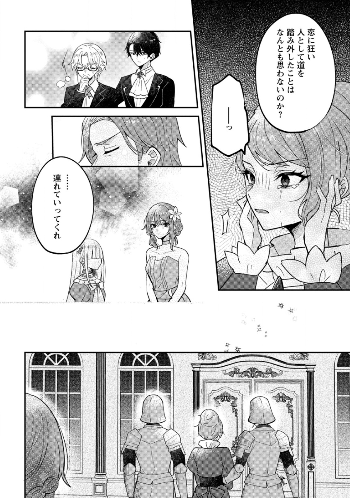 Datte, Anata ga Uwaki wo Shita Kara Chapter 8.3 3ページ