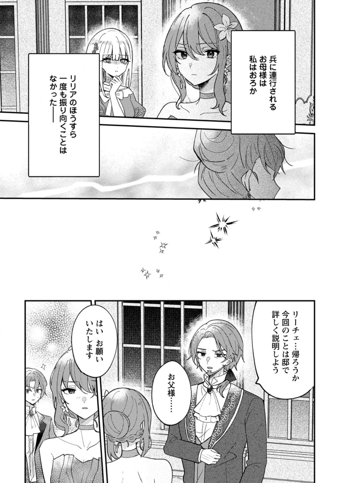 Datte, Anata ga Uwaki wo Shita Kara Chapter 8.3 4ページ