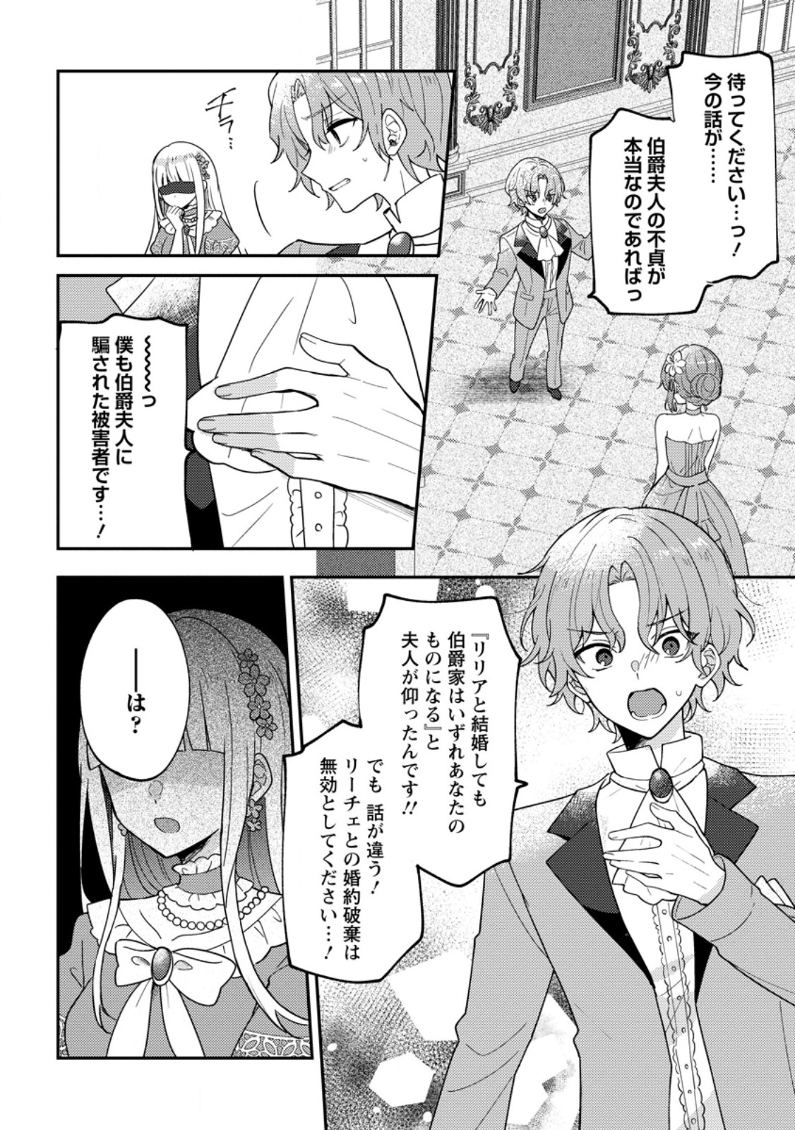Datte, Anata ga Uwaki wo Shita Kara Chapter 8.3 5ページ