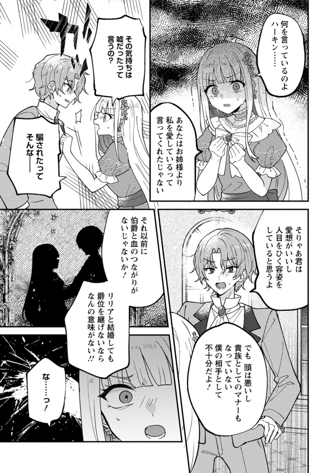 Datte, Anata ga Uwaki wo Shita Kara Chapter 8.3 6ページ