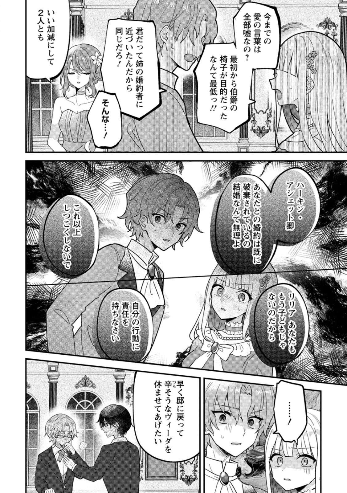 Datte, Anata ga Uwaki wo Shita Kara Chapter 8.3 7ページ