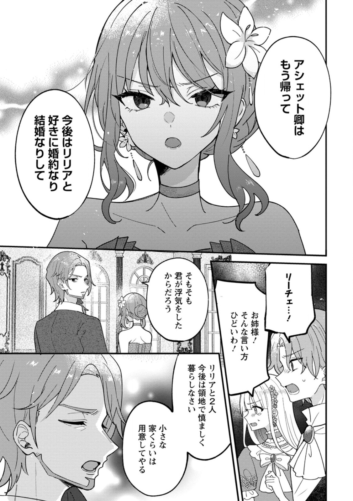 Datte, Anata ga Uwaki wo Shita Kara Chapter 8.3 8ページ