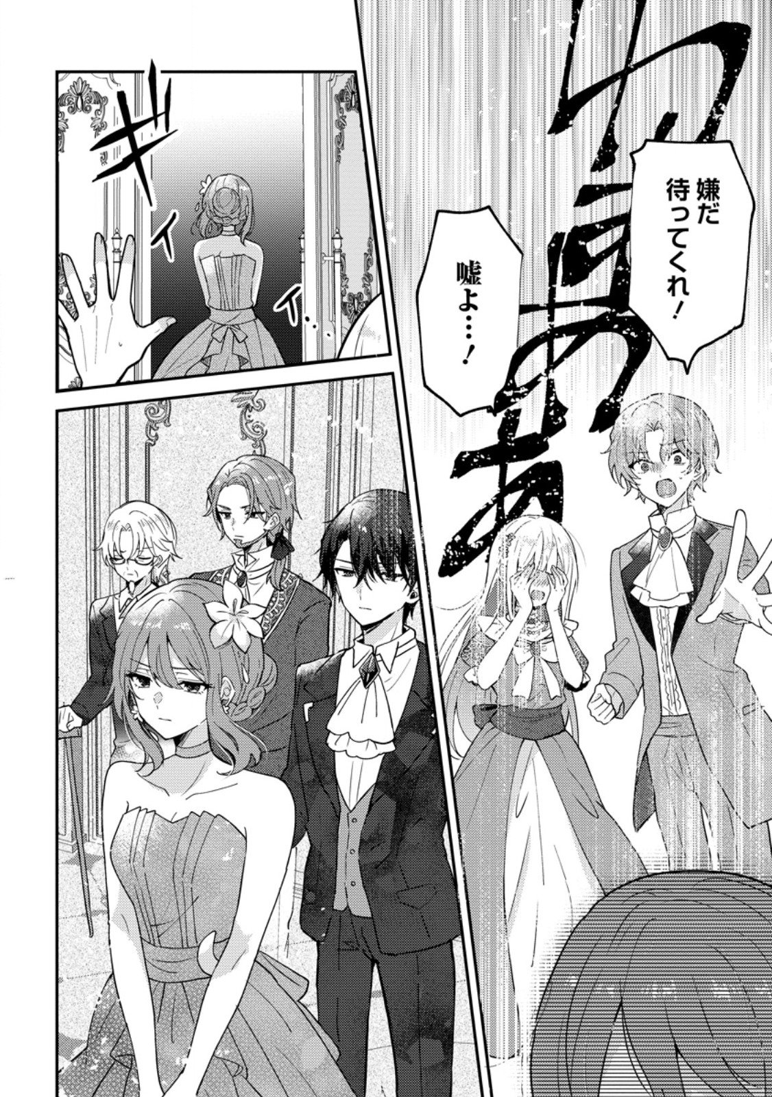 Datte, Anata ga Uwaki wo Shita Kara Chapter 8.3 9ページ