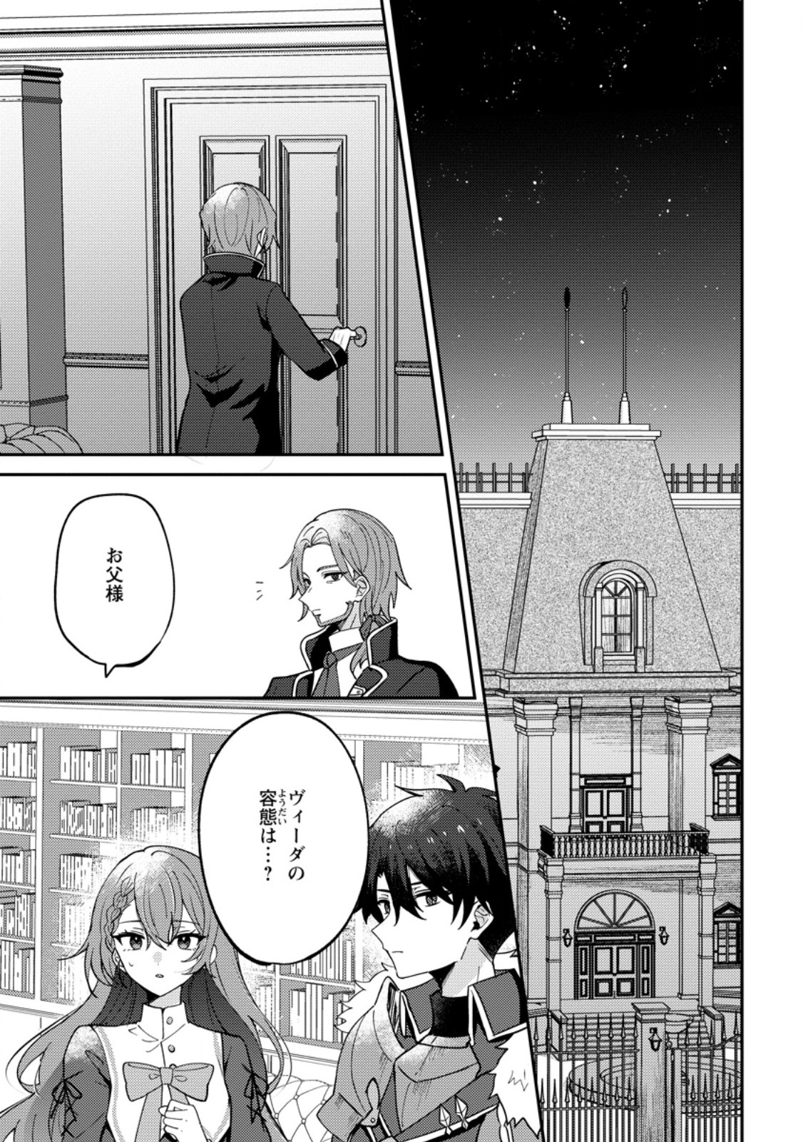 Datte, Anata ga Uwaki wo Shita Kara Chapter 9.1 1ページ