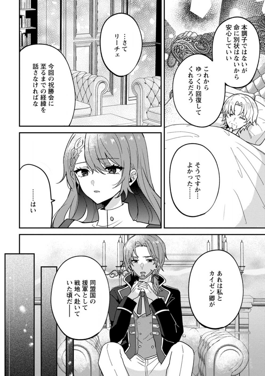 Datte, Anata ga Uwaki wo Shita Kara Chapter 9.1 2ページ