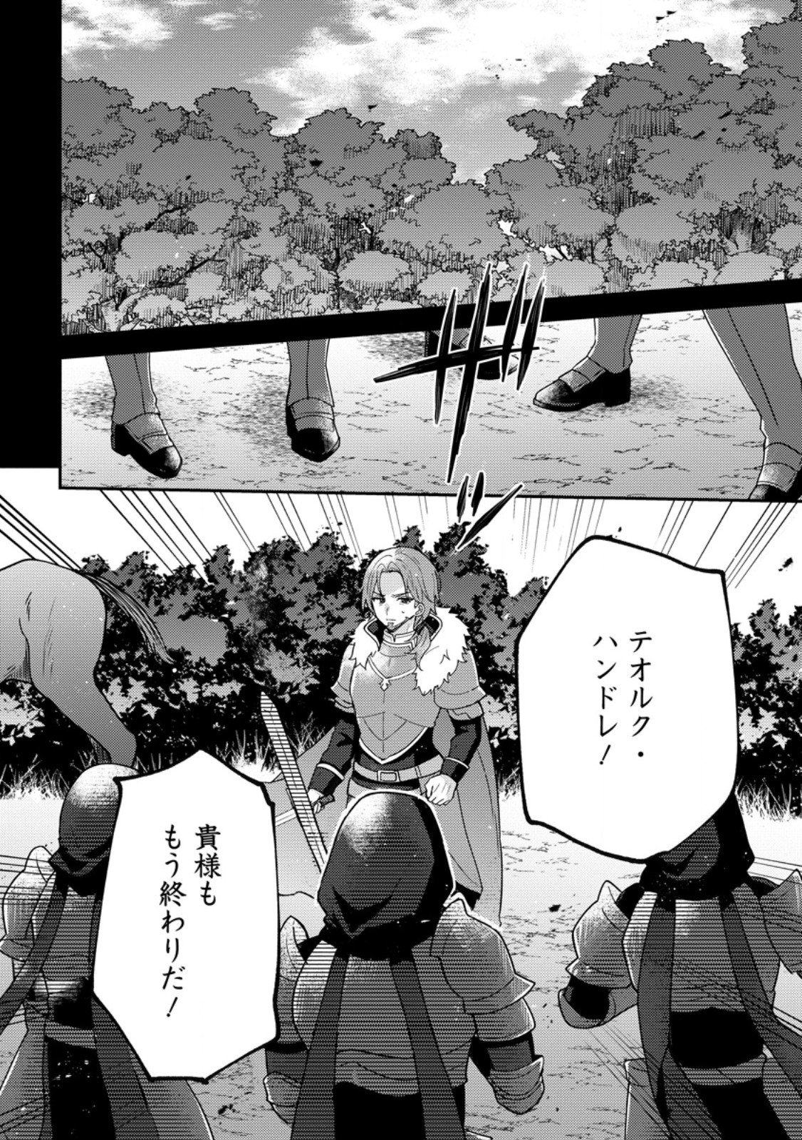 Datte, Anata ga Uwaki wo Shita Kara Chapter 9.1 4ページ