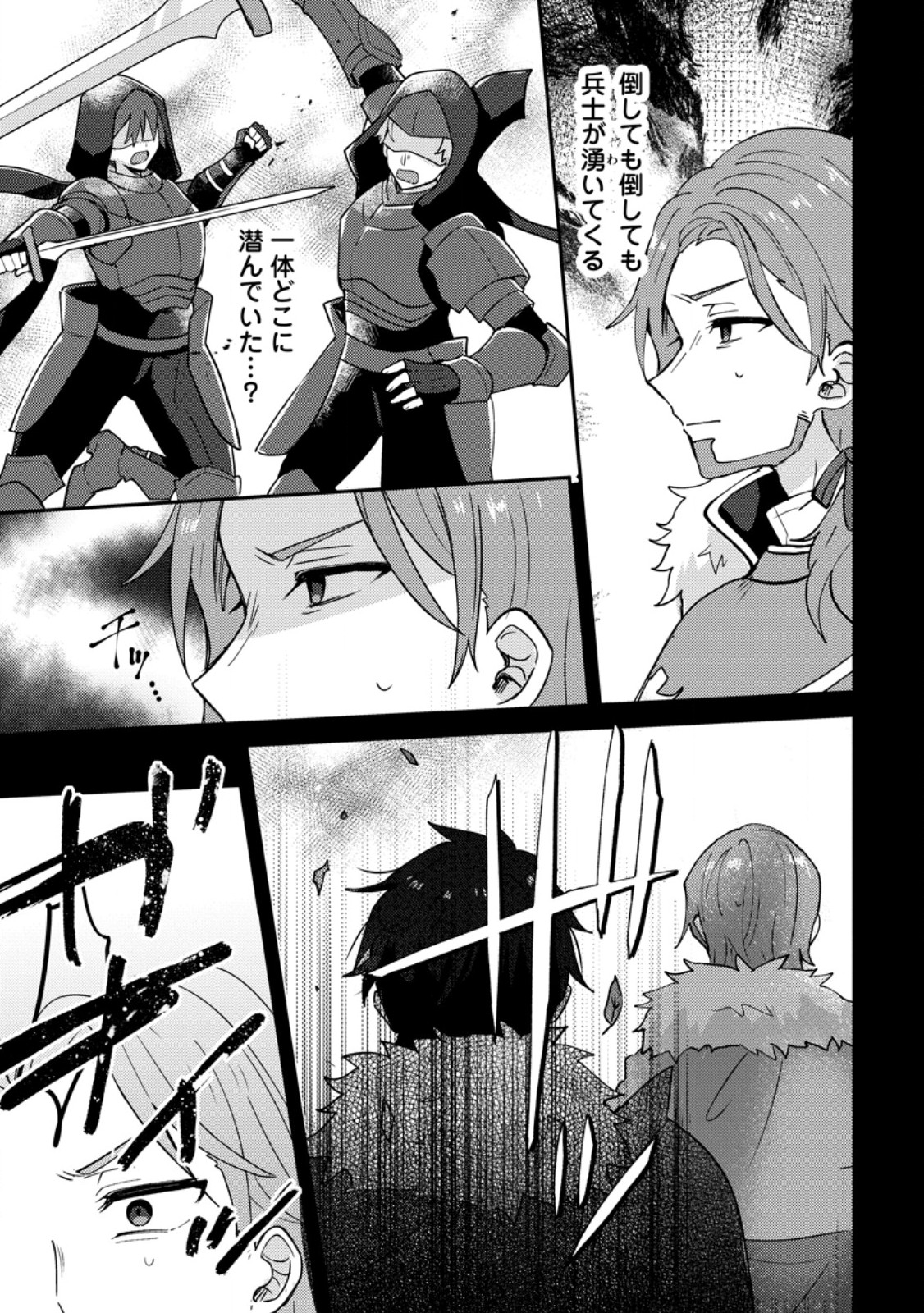 Datte, Anata ga Uwaki wo Shita Kara Chapter 9.1 5ページ