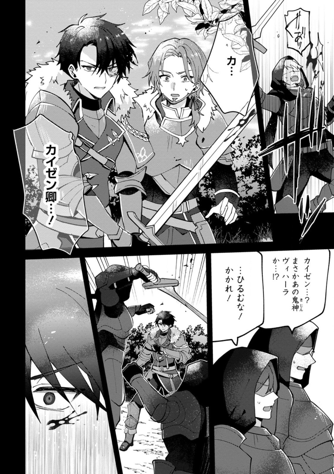 Datte, Anata ga Uwaki wo Shita Kara Chapter 9.1 6ページ