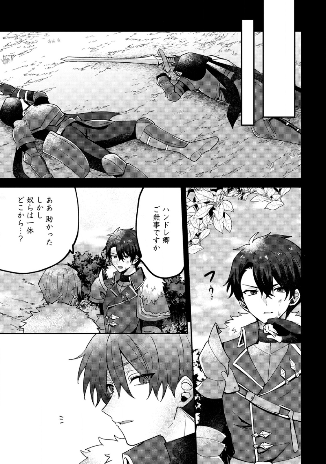 Datte, Anata ga Uwaki wo Shita Kara Chapter 9.1 7ページ