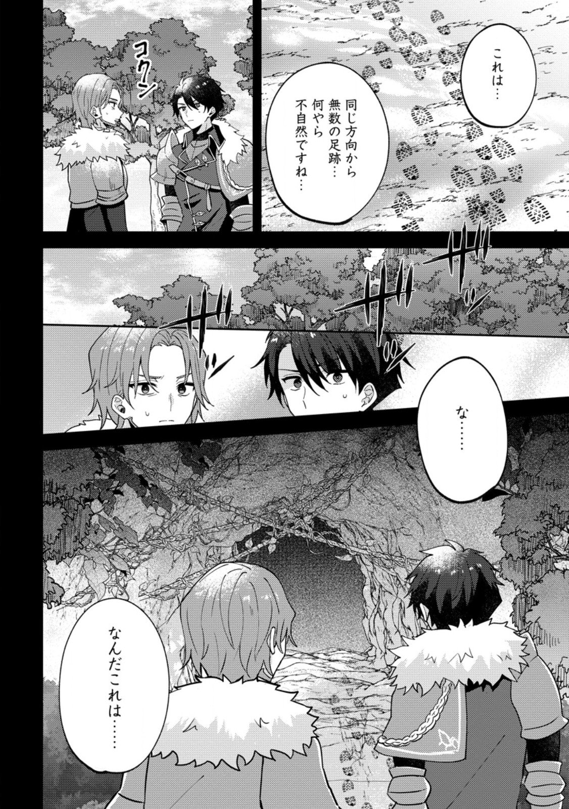 Datte, Anata ga Uwaki wo Shita Kara Chapter 9.1 8ページ