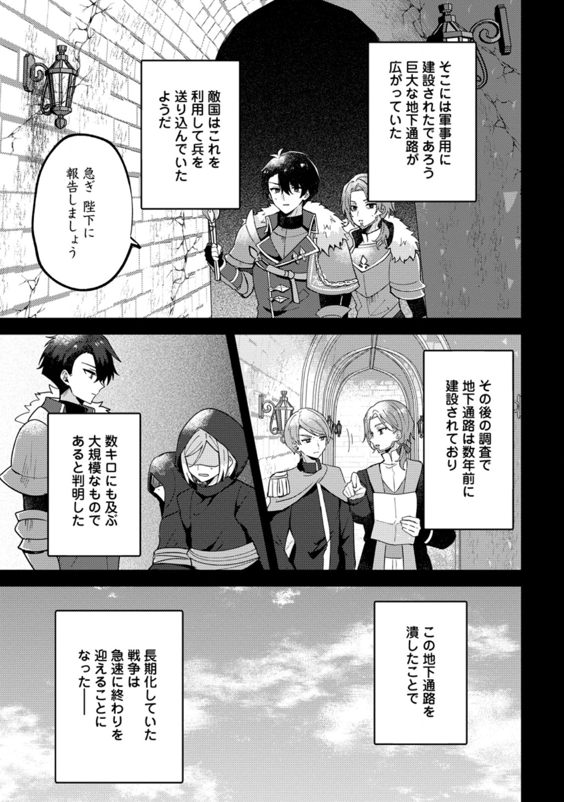 Datte, Anata ga Uwaki wo Shita Kara Chapter 9.1 9ページ