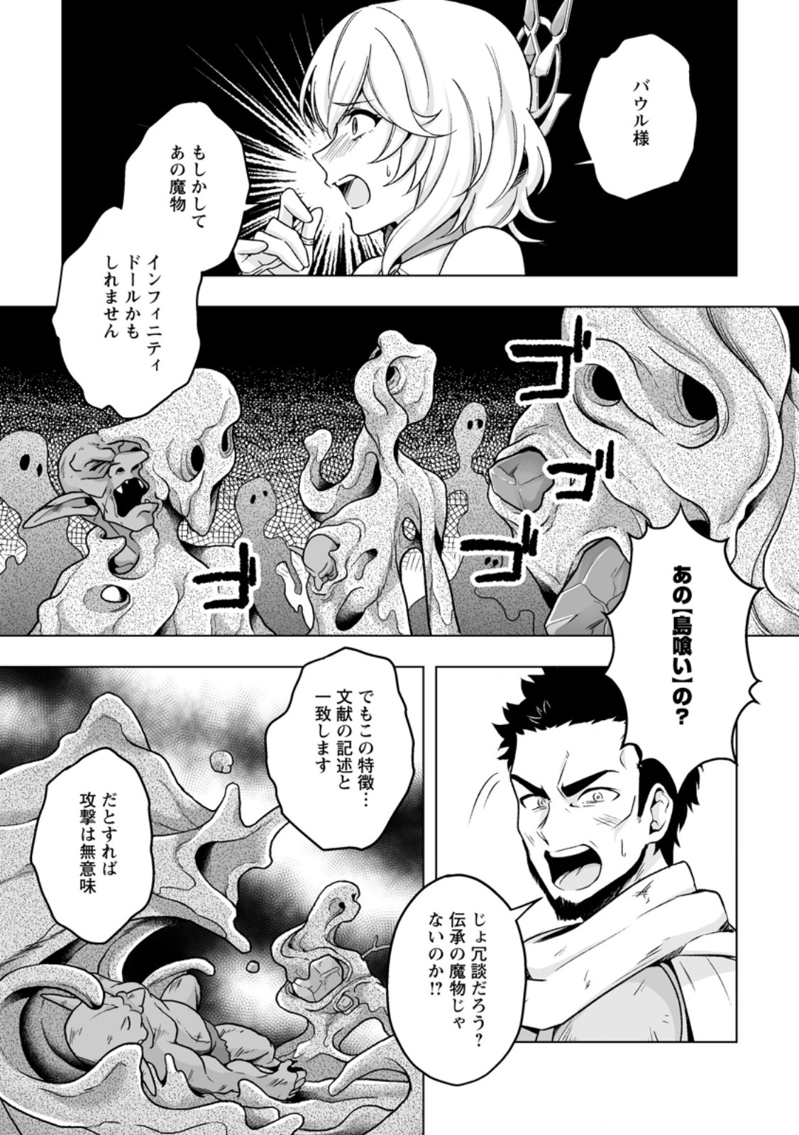 Kusetsu Yonnen, Risou no Seijo wo Enjiru no ni Tsukaremashita Chapter 8.1 1ページ