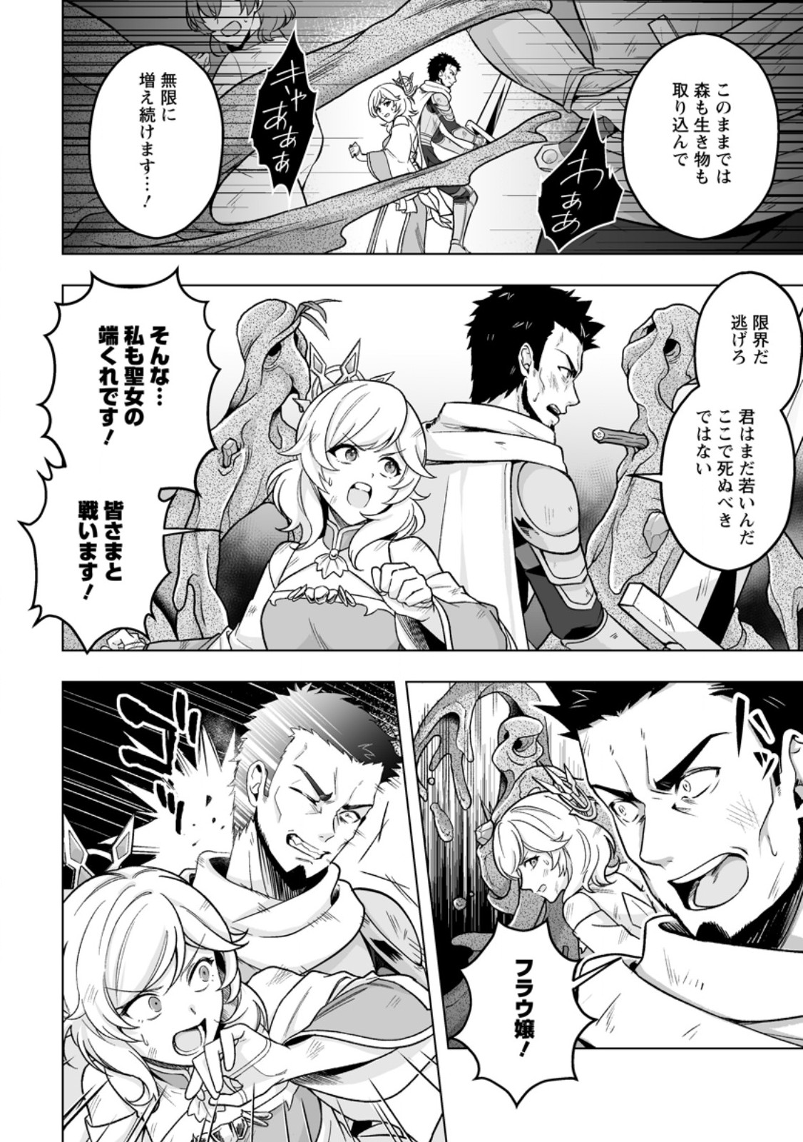Kusetsu Yonnen, Risou no Seijo wo Enjiru no ni Tsukaremashita Chapter 8.1 2ページ