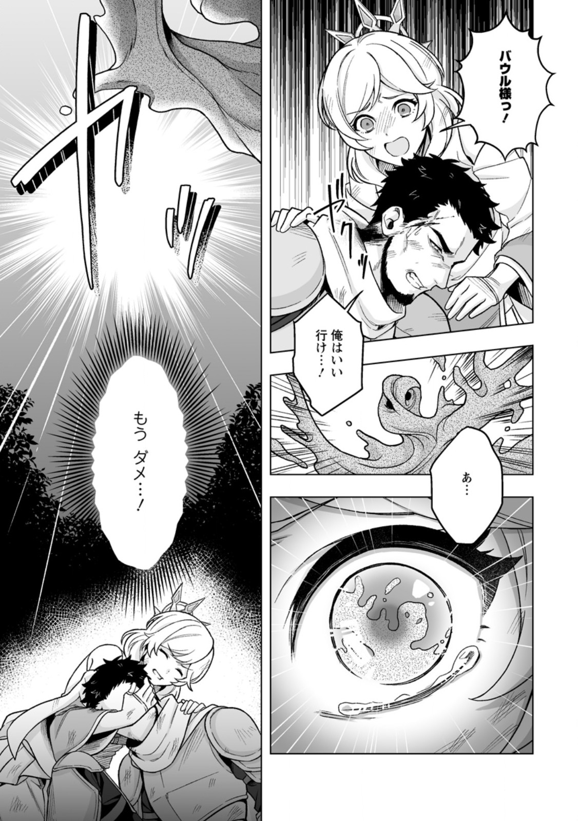 Kusetsu Yonnen, Risou no Seijo wo Enjiru no ni Tsukaremashita Chapter 8.1 3ページ