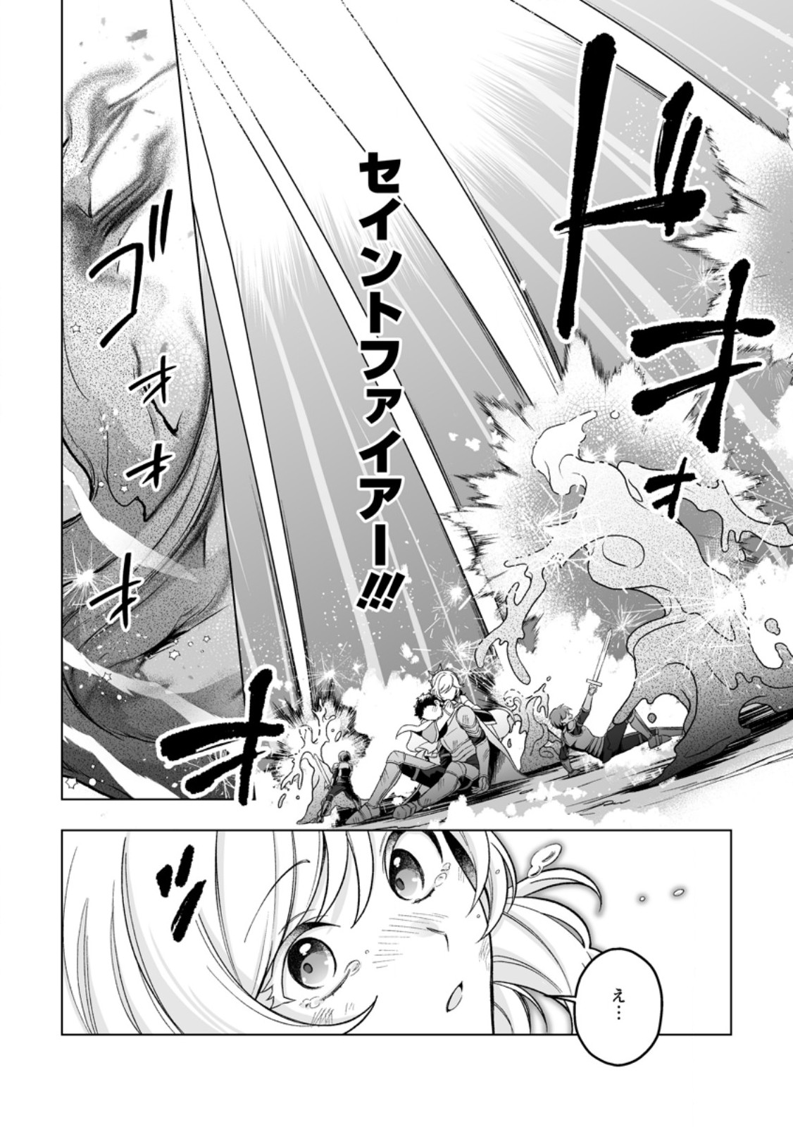 Kusetsu Yonnen, Risou no Seijo wo Enjiru no ni Tsukaremashita Chapter 8.1 4ページ