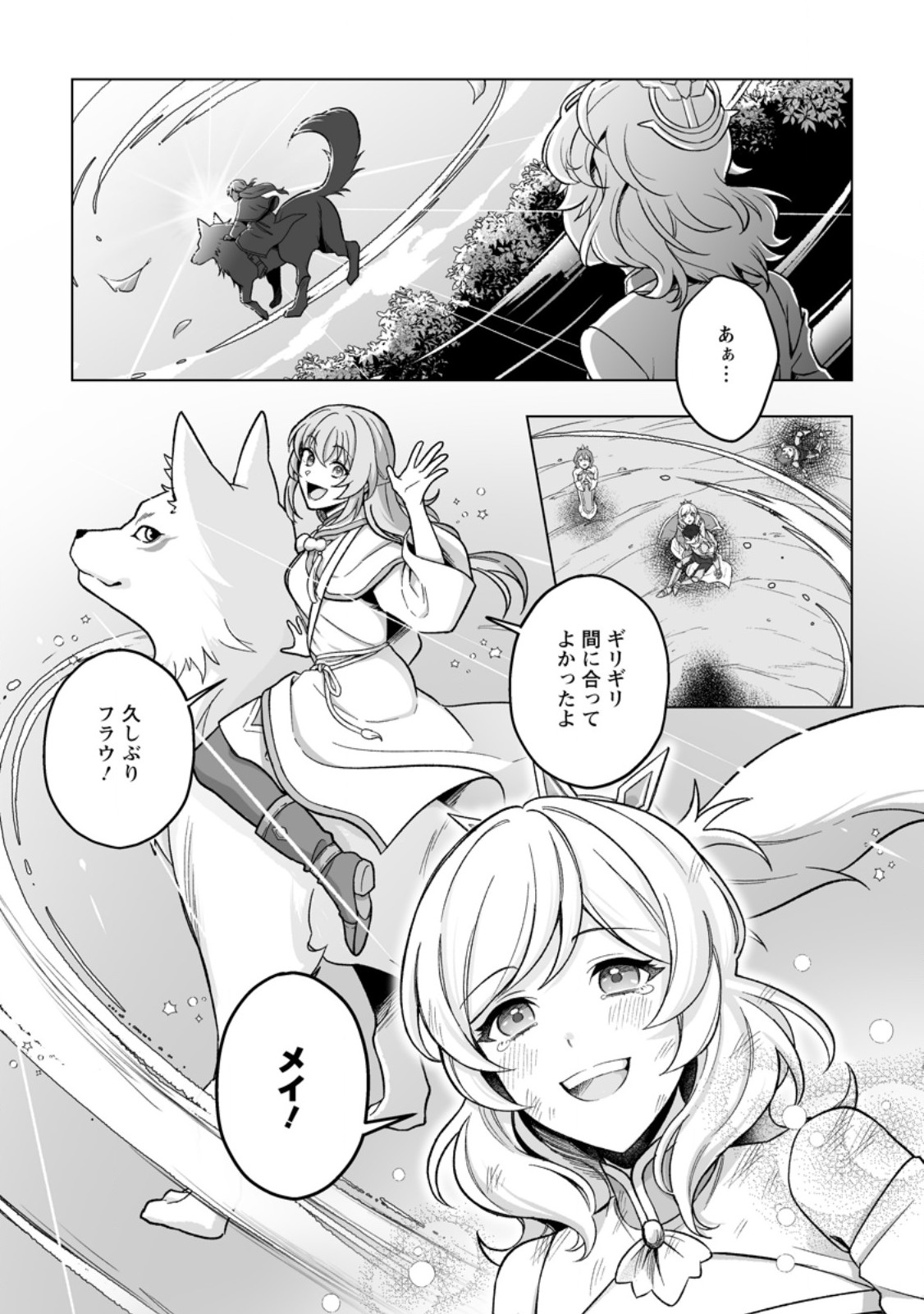 Kusetsu Yonnen, Risou no Seijo wo Enjiru no ni Tsukaremashita Chapter 8.1 5ページ