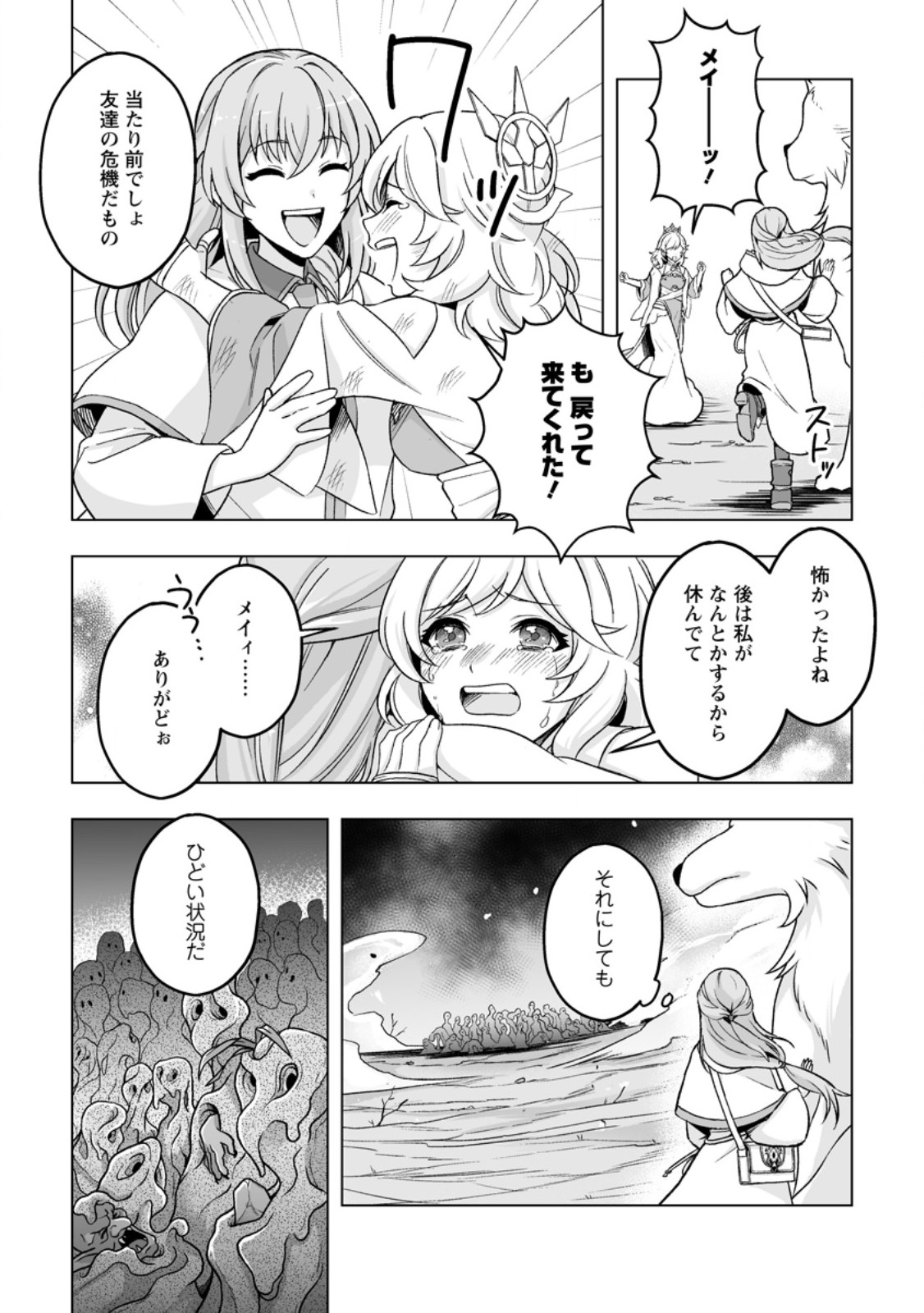 Kusetsu Yonnen, Risou no Seijo wo Enjiru no ni Tsukaremashita Chapter 8.1 6ページ