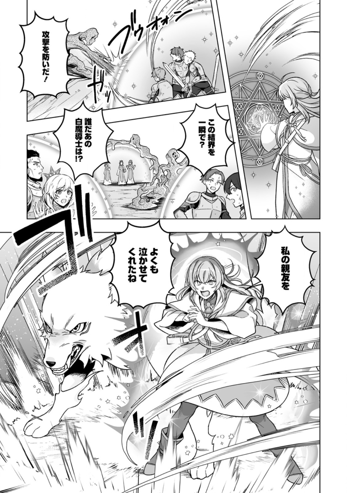 Kusetsu Yonnen, Risou no Seijo wo Enjiru no ni Tsukaremashita Chapter 8.1 7ページ