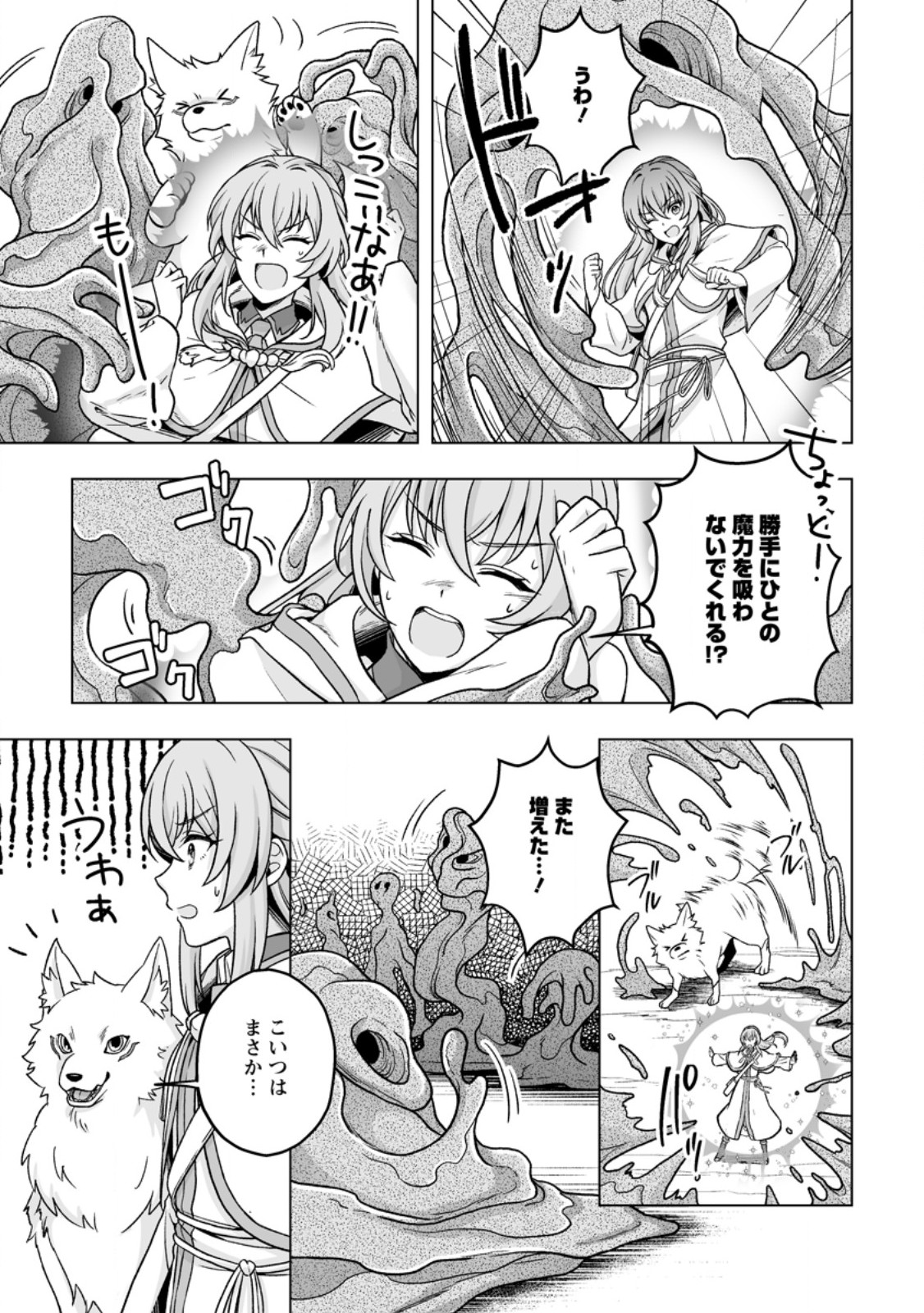 Kusetsu Yonnen, Risou no Seijo wo Enjiru no ni Tsukaremashita Chapter 8.1 9ページ
