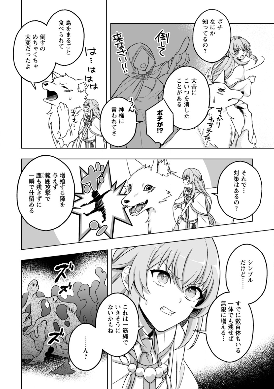 Kusetsu Yonnen, Risou no Seijo wo Enjiru no ni Tsukaremashita Chapter 8.2 1ページ
