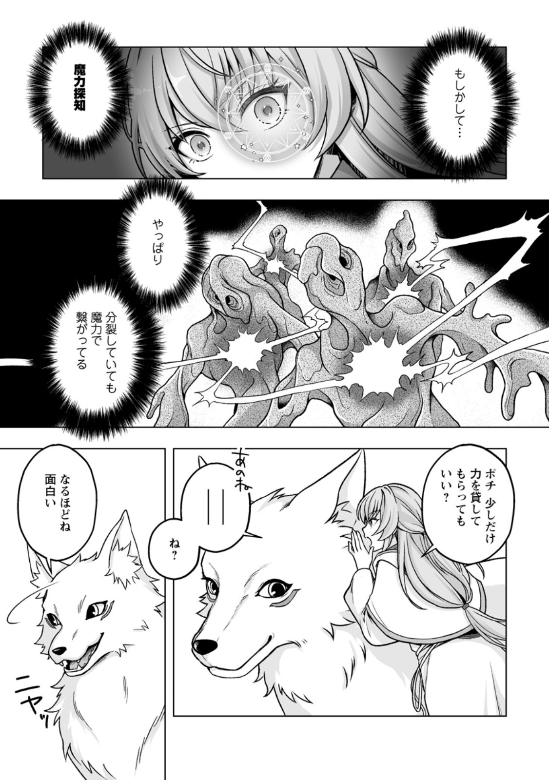Kusetsu Yonnen, Risou no Seijo wo Enjiru no ni Tsukaremashita Chapter 8.2 2ページ