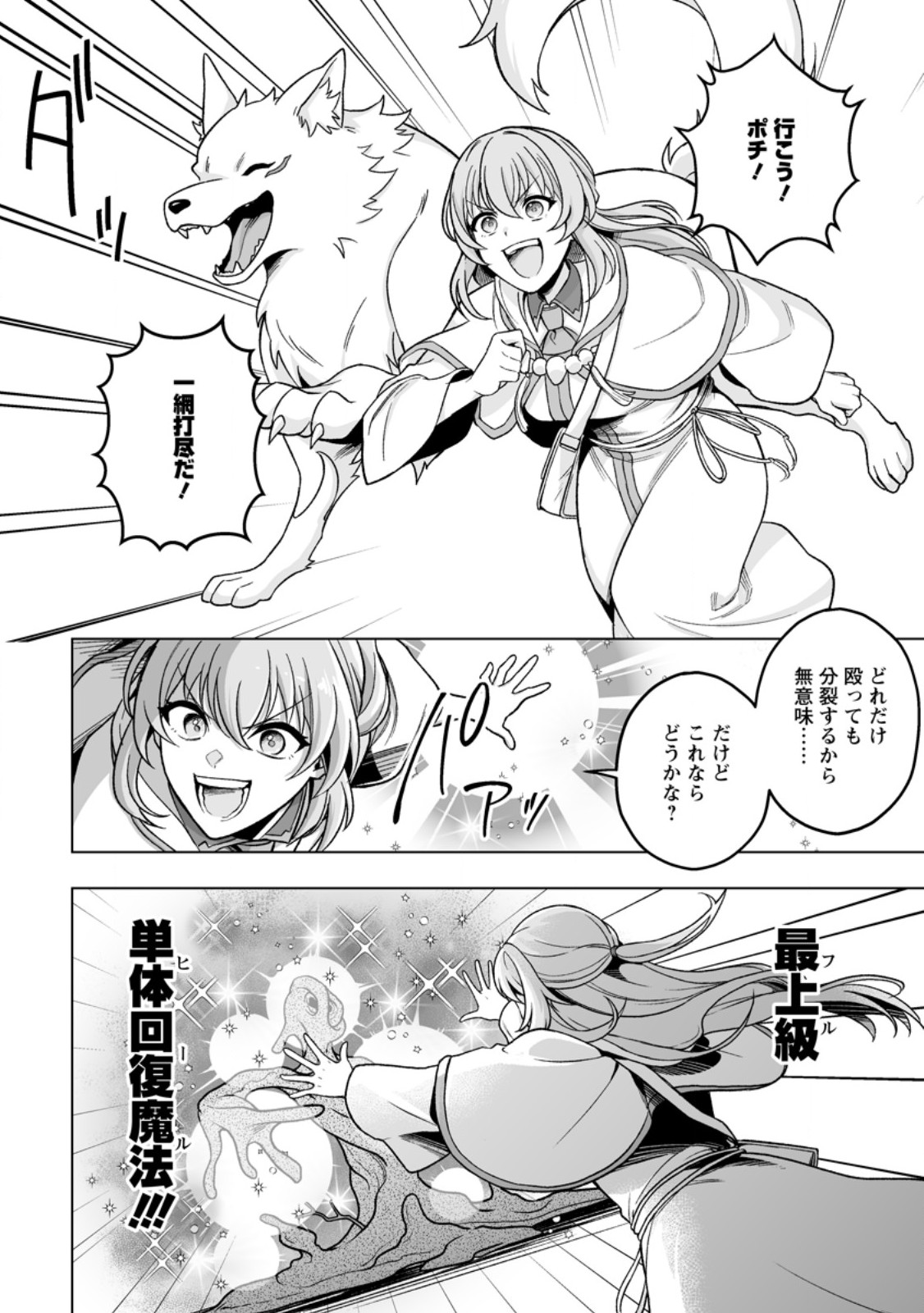 Kusetsu Yonnen, Risou no Seijo wo Enjiru no ni Tsukaremashita Chapter 8.2 3ページ