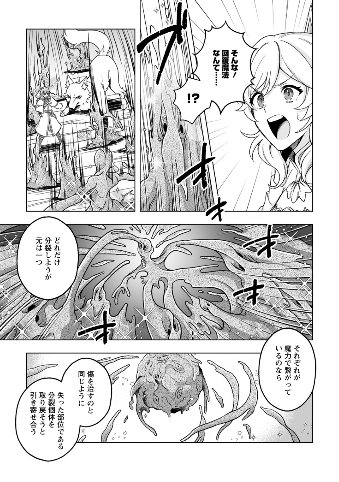 Kusetsu Yonnen, Risou no Seijo wo Enjiru no ni Tsukaremashita Chapter 8.2 4ページ