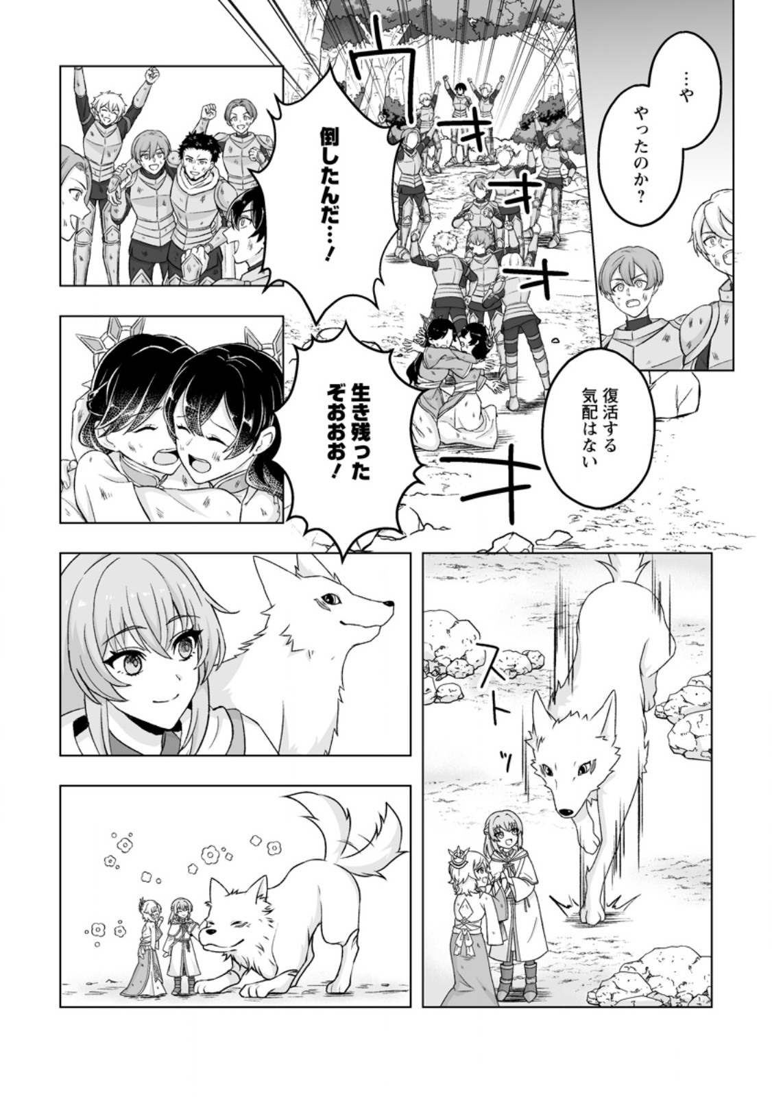 Kusetsu Yonnen, Risou no Seijo wo Enjiru no ni Tsukaremashita Chapter 8.2 9ページ