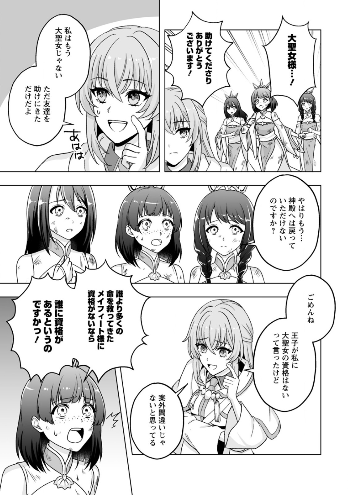 Kusetsu Yonnen, Risou no Seijo wo Enjiru no ni Tsukaremashita Chapter 8.2 10ページ