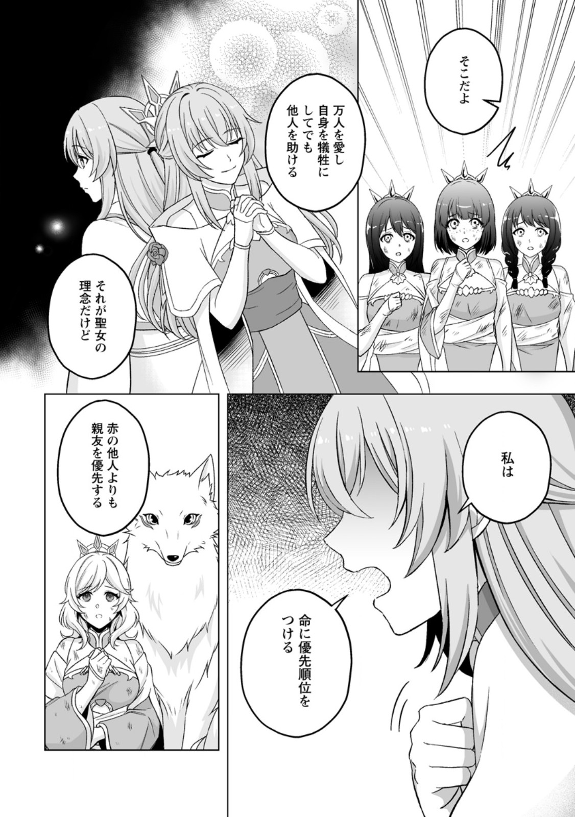 Kusetsu Yonnen, Risou no Seijo wo Enjiru no ni Tsukaremashita Chapter 8.3 1ページ