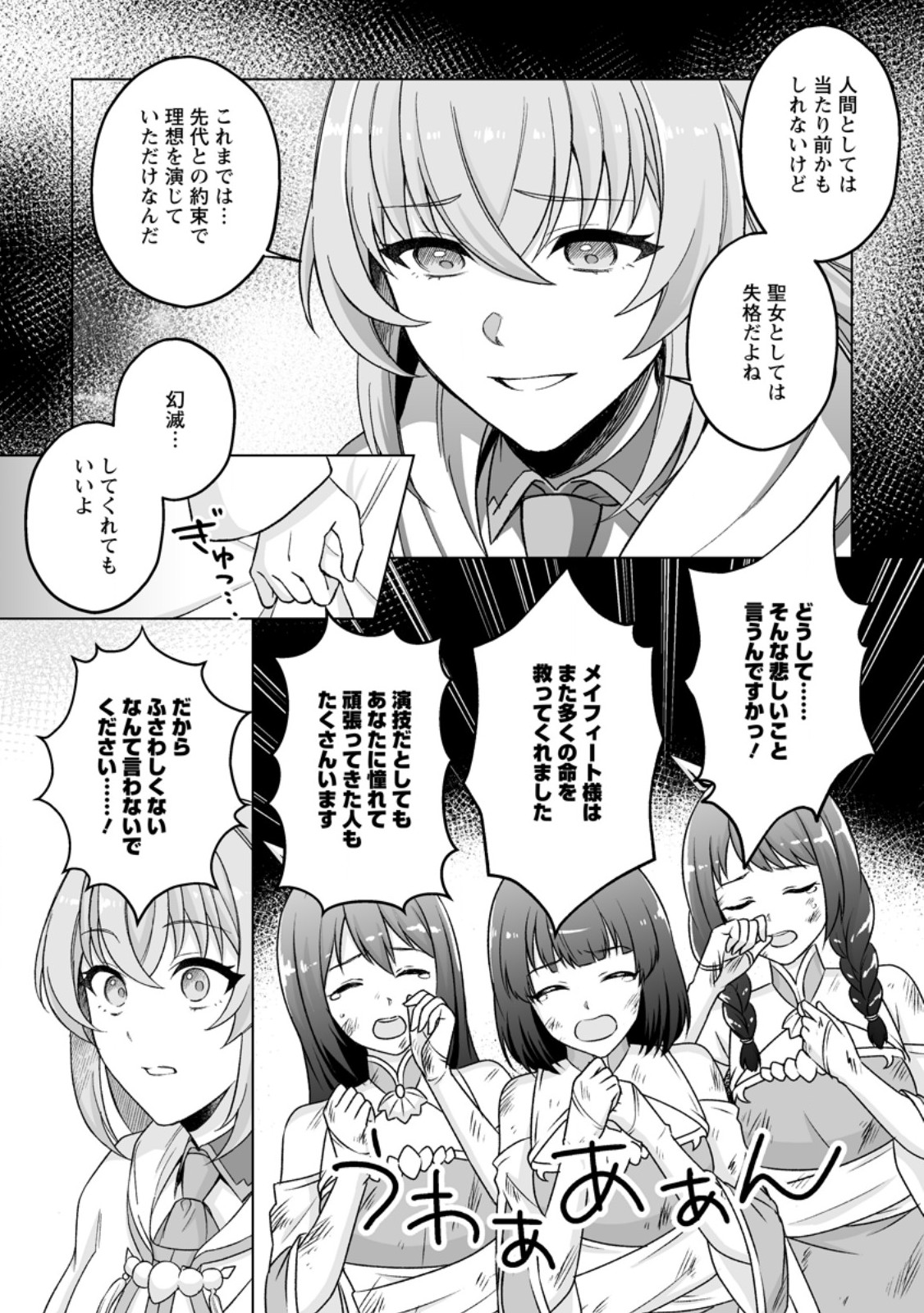 Kusetsu Yonnen, Risou no Seijo wo Enjiru no ni Tsukaremashita Chapter 8.3 2ページ