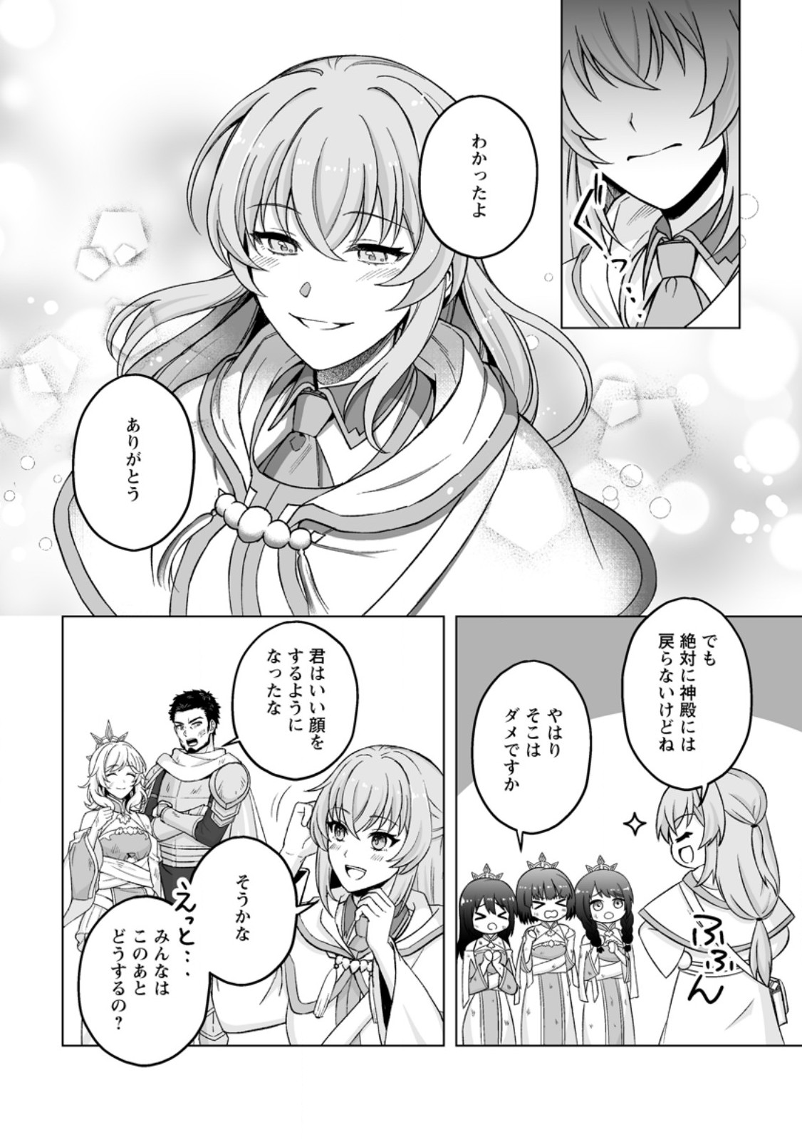 Kusetsu Yonnen, Risou no Seijo wo Enjiru no ni Tsukaremashita Chapter 8.3 3ページ