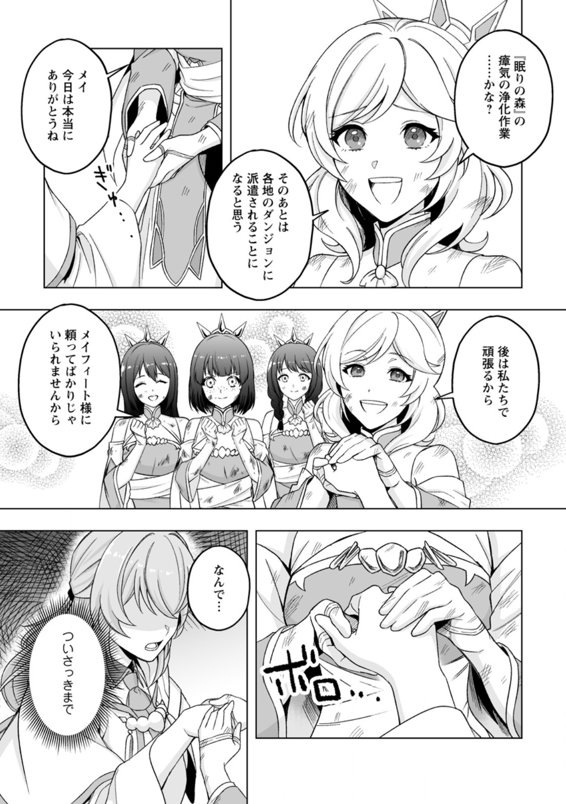 Kusetsu Yonnen, Risou no Seijo wo Enjiru no ni Tsukaremashita Chapter 8.3 4ページ