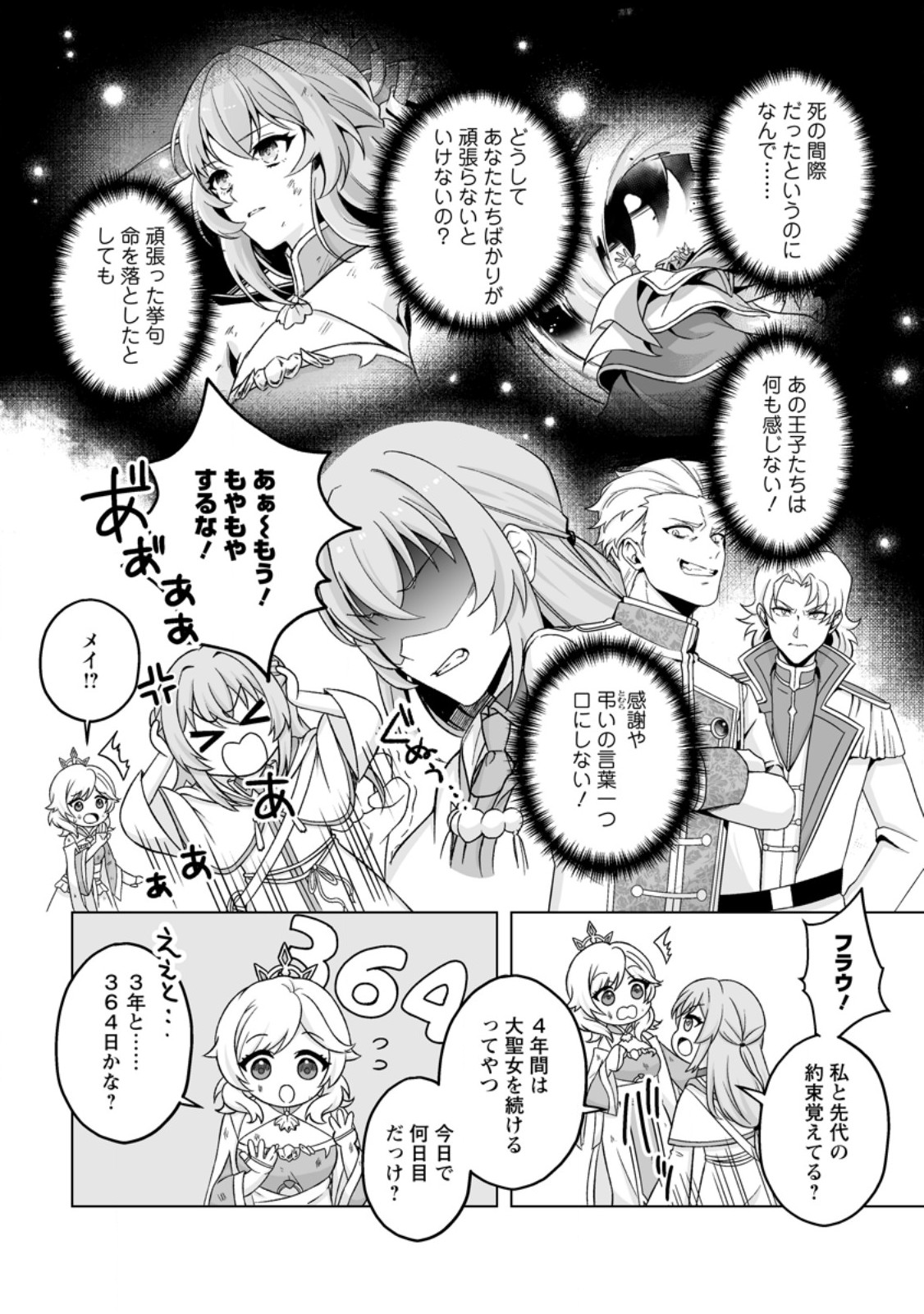 Kusetsu Yonnen, Risou no Seijo wo Enjiru no ni Tsukaremashita Chapter 8.3 5ページ