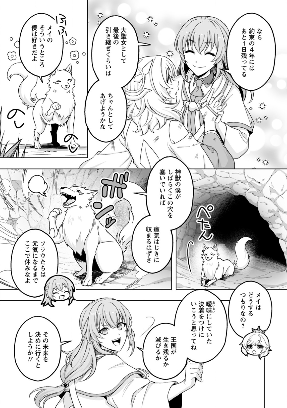 Kusetsu Yonnen, Risou no Seijo wo Enjiru no ni Tsukaremashita Chapter 8.3 6ページ