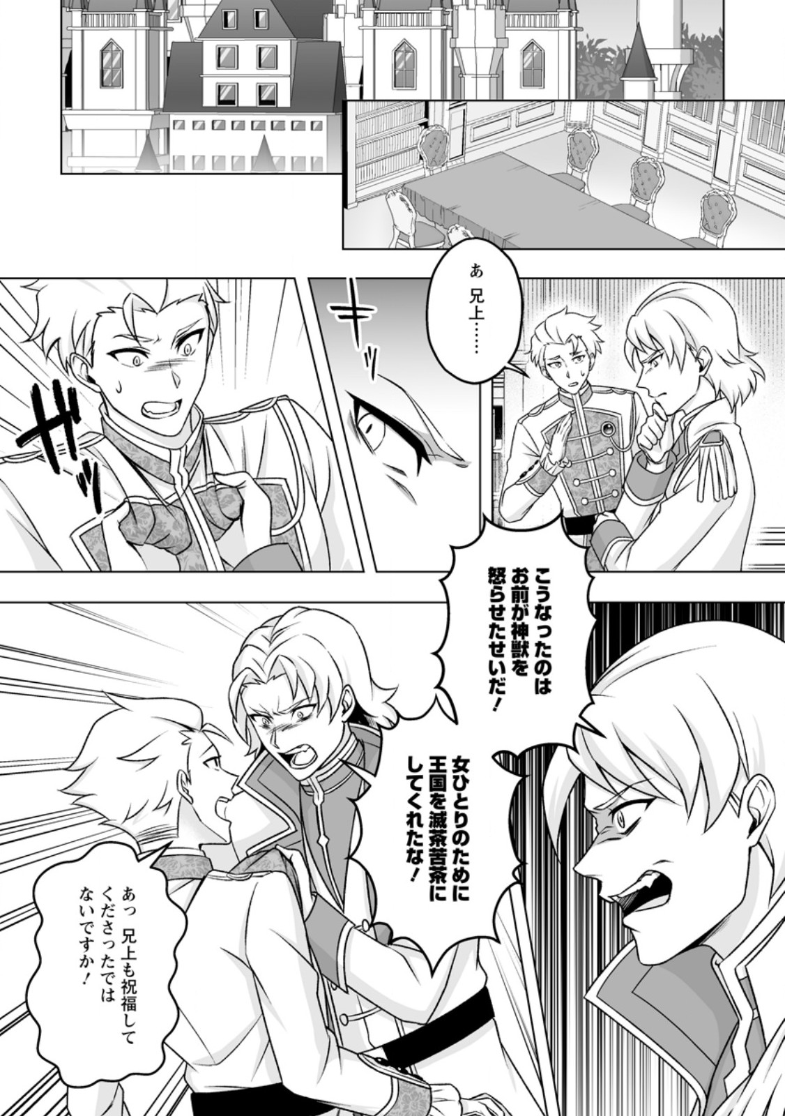 Kusetsu Yonnen, Risou no Seijo wo Enjiru no ni Tsukaremashita Chapter 8.3 7ページ