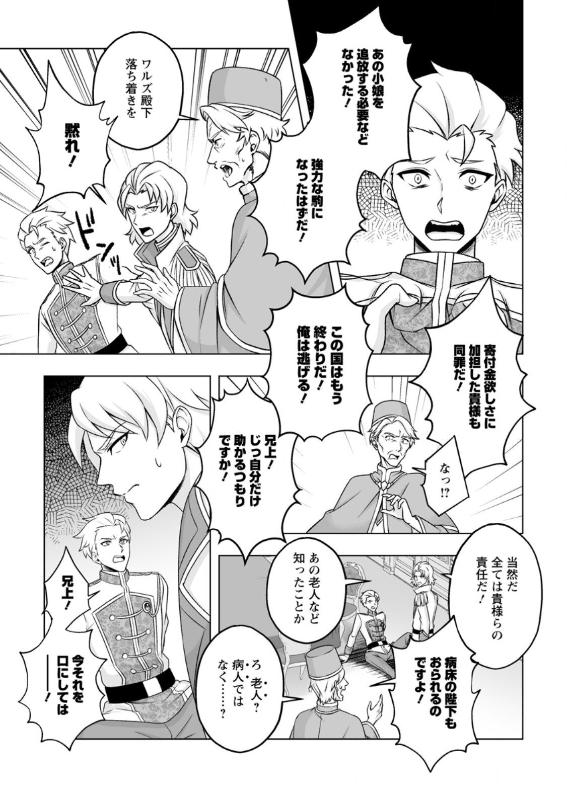 Kusetsu Yonnen, Risou no Seijo wo Enjiru no ni Tsukaremashita Chapter 8.3 8ページ