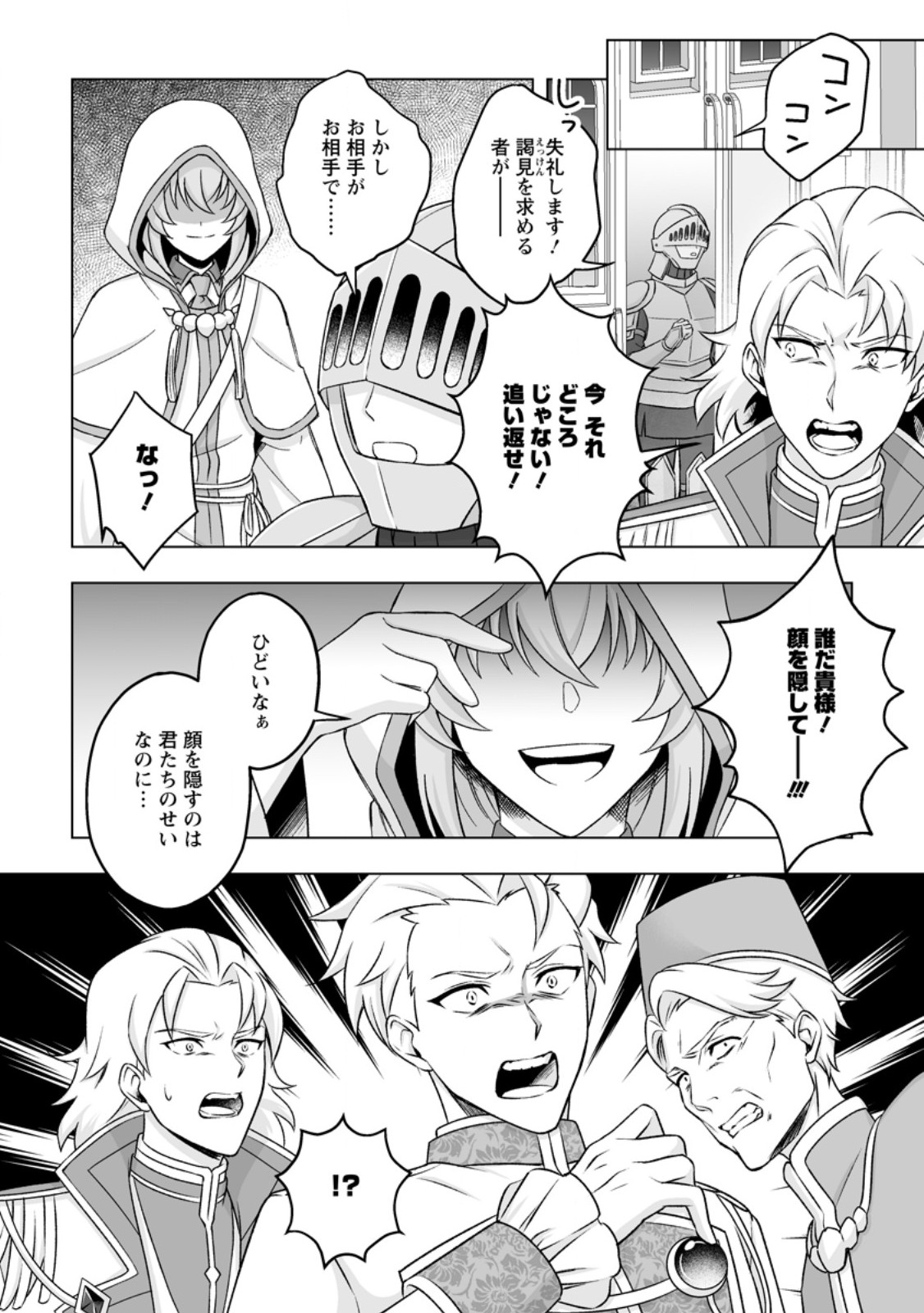Kusetsu Yonnen, Risou no Seijo wo Enjiru no ni Tsukaremashita Chapter 8.3 9ページ