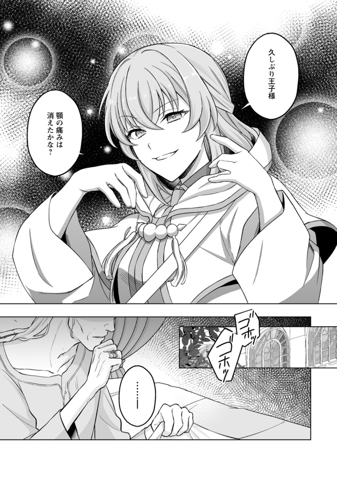 Kusetsu Yonnen, Risou no Seijo wo Enjiru no ni Tsukaremashita Chapter 8.3 10ページ