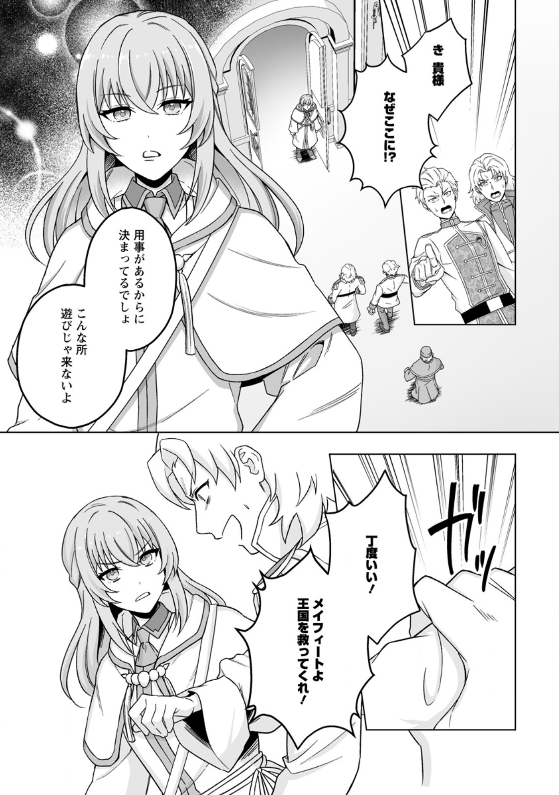 Kusetsu Yonnen, Risou no Seijo wo Enjiru no ni Tsukaremashita Chapter 9.1 1ページ