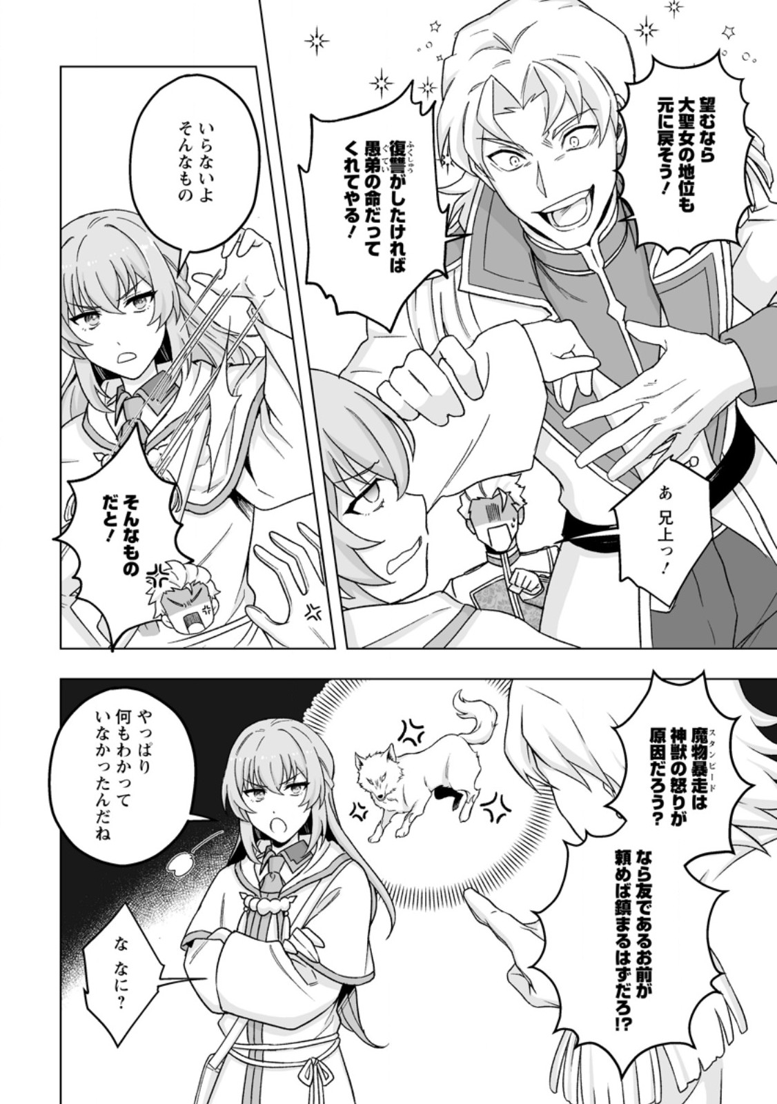 Kusetsu Yonnen, Risou no Seijo wo Enjiru no ni Tsukaremashita Chapter 9.1 2ページ