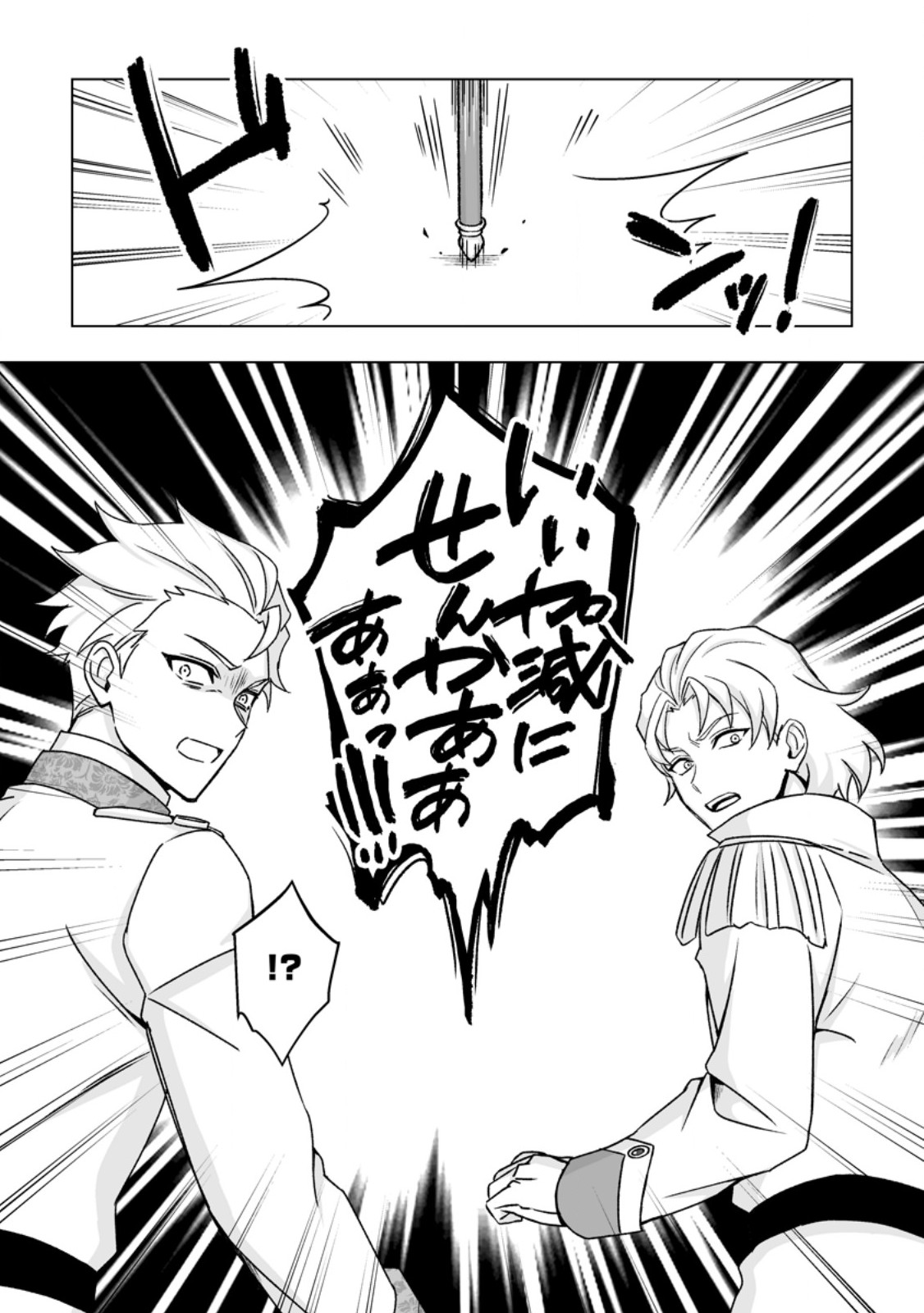 Kusetsu Yonnen, Risou no Seijo wo Enjiru no ni Tsukaremashita Chapter 9.1 11ページ