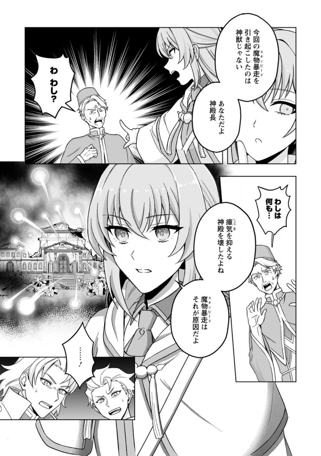 Kusetsu Yonnen, Risou no Seijo wo Enjiru no ni Tsukaremashita Chapter 9.1 3ページ