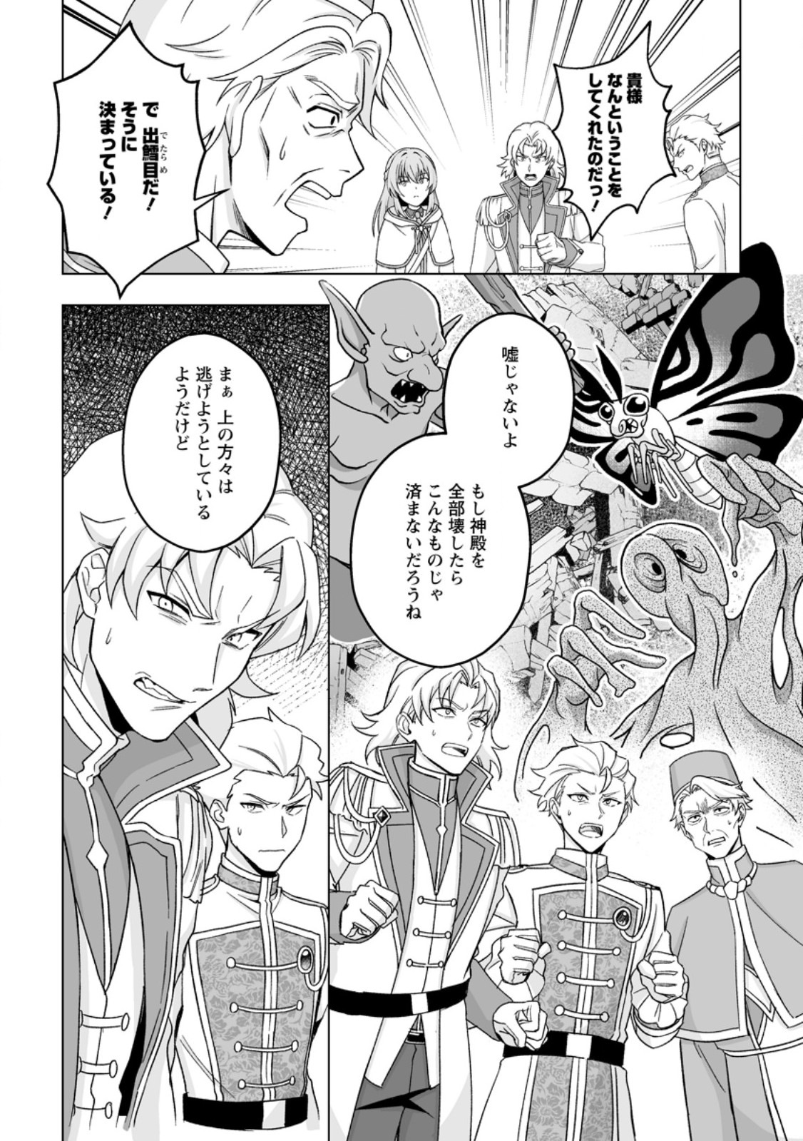 Kusetsu Yonnen, Risou no Seijo wo Enjiru no ni Tsukaremashita Chapter 9.1 4ページ
