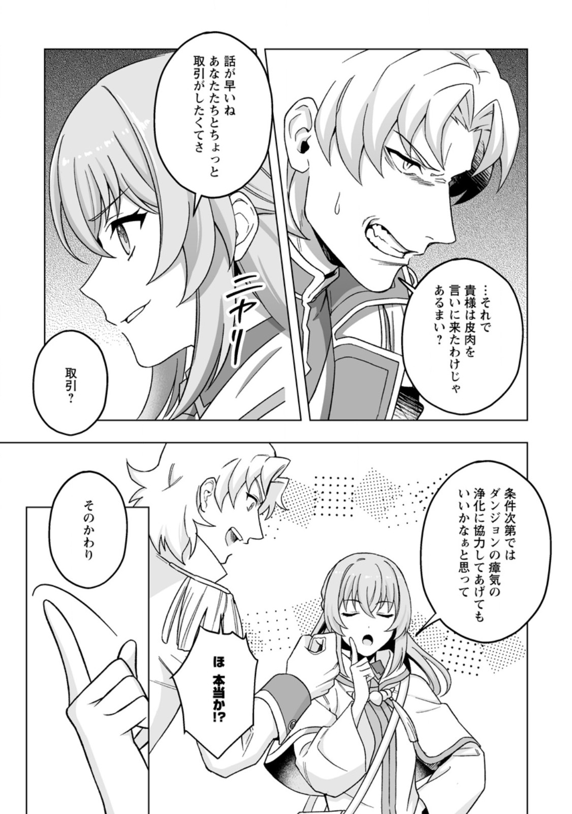 Kusetsu Yonnen, Risou no Seijo wo Enjiru no ni Tsukaremashita Chapter 9.1 5ページ