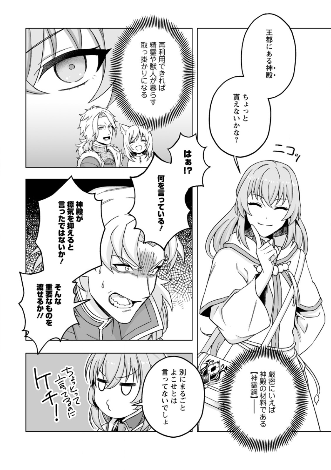 Kusetsu Yonnen, Risou no Seijo wo Enjiru no ni Tsukaremashita Chapter 9.1 6ページ