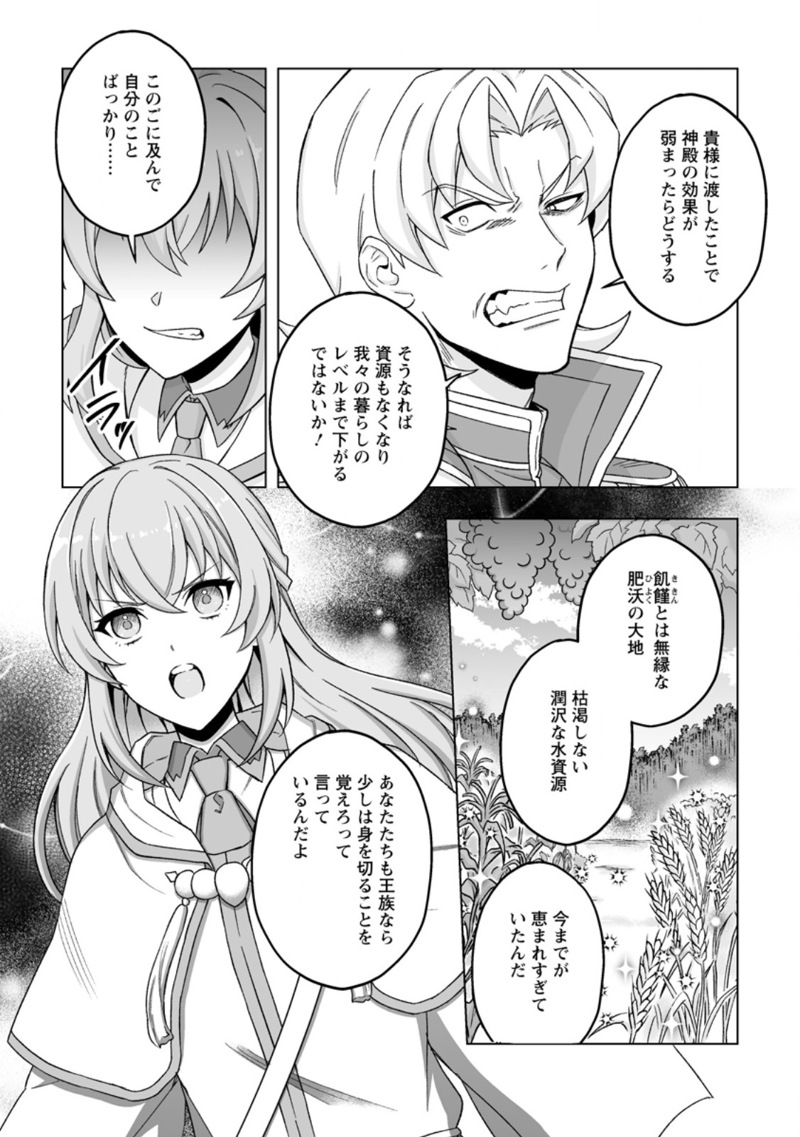 Kusetsu Yonnen, Risou no Seijo wo Enjiru no ni Tsukaremashita Chapter 9.1 7ページ