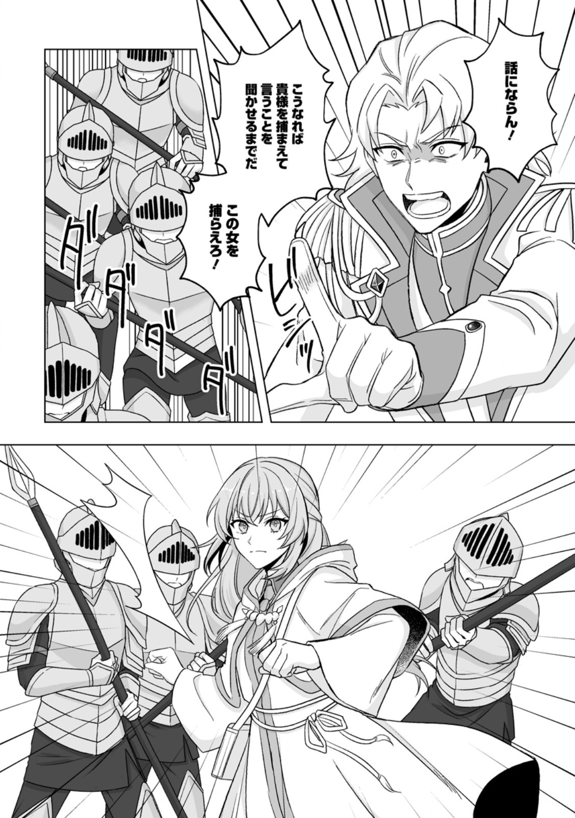 Kusetsu Yonnen, Risou no Seijo wo Enjiru no ni Tsukaremashita Chapter 9.1 8ページ