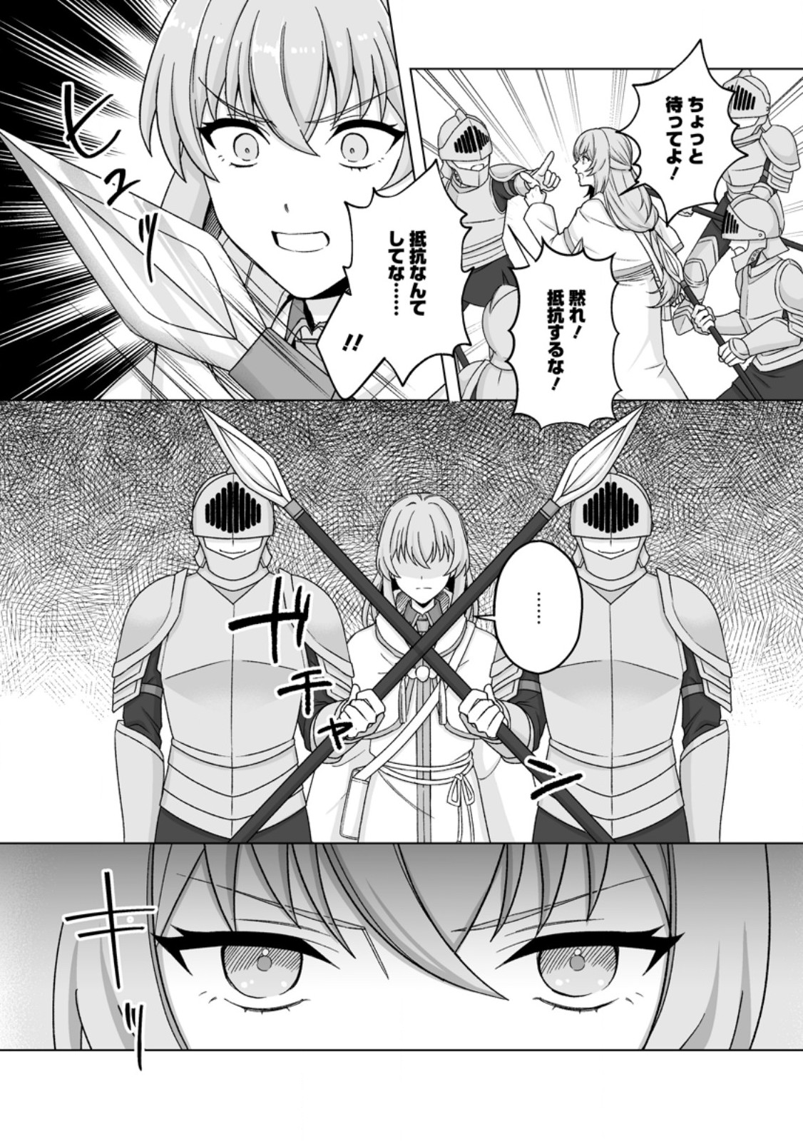 Kusetsu Yonnen, Risou no Seijo wo Enjiru no ni Tsukaremashita Chapter 9.1 9ページ